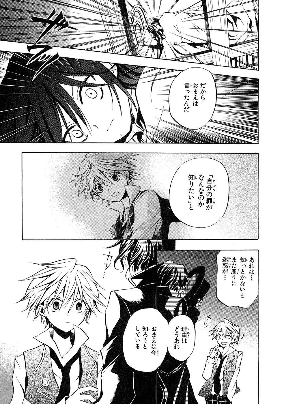 Pandora Hearts Chapter 5 25ページ