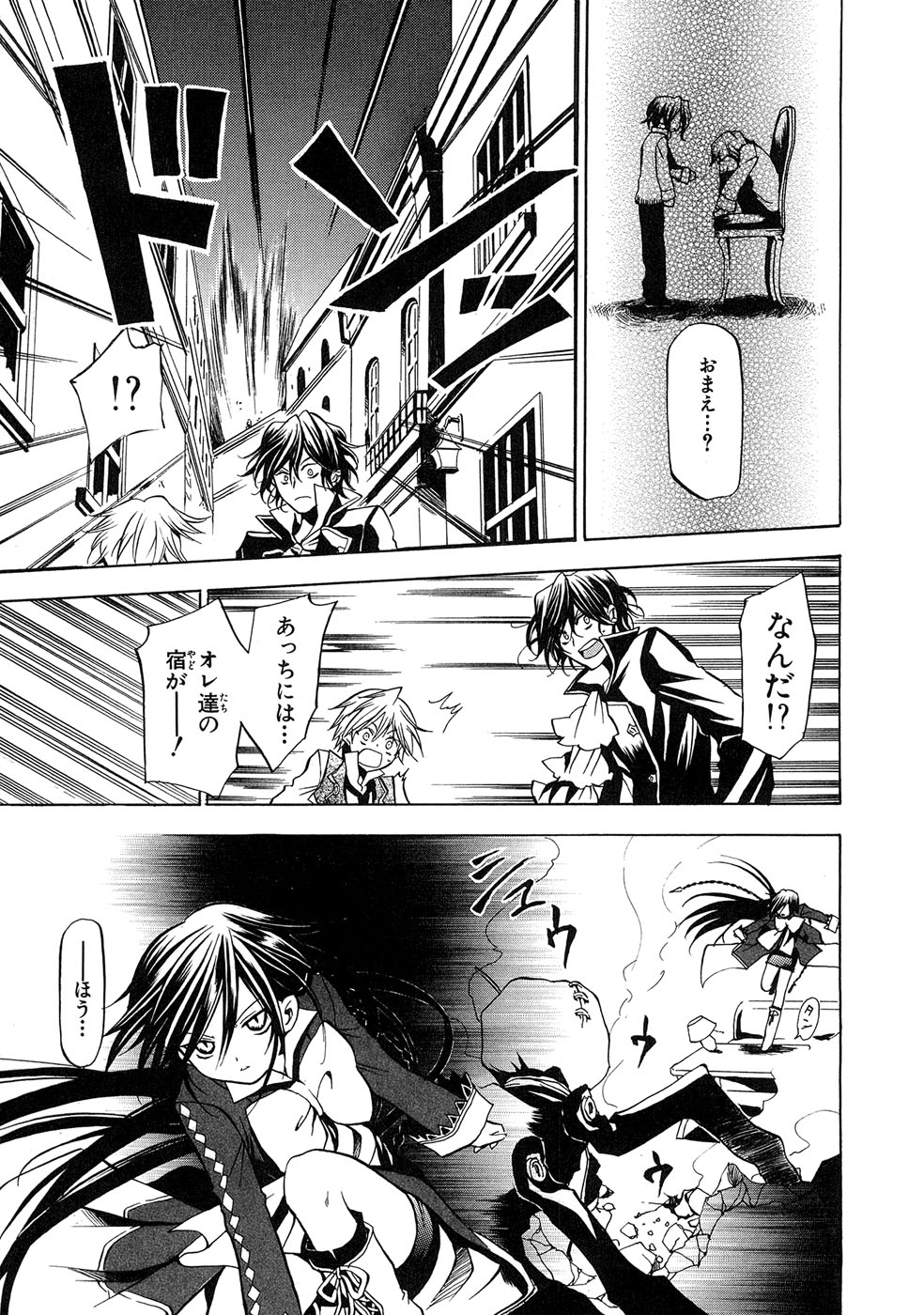 Pandora Hearts Chapter 5 27ページ