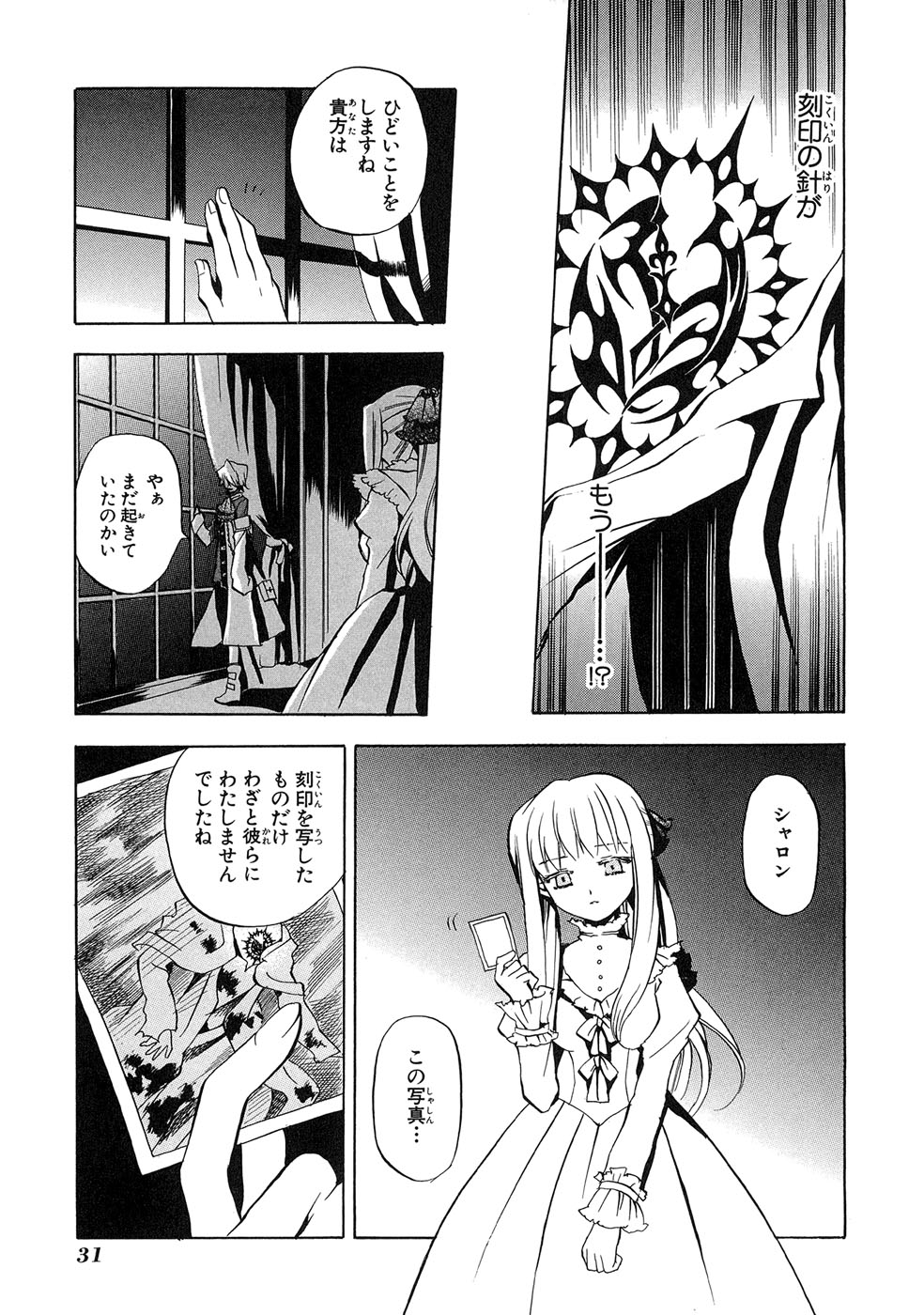 Pandora Hearts Chapter 5 29ページ