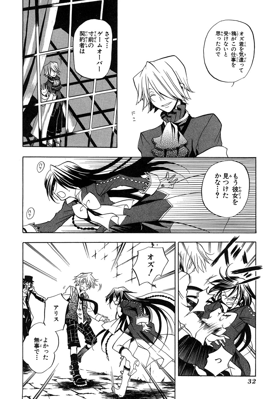 Pandora Hearts Chapter 5 30ページ