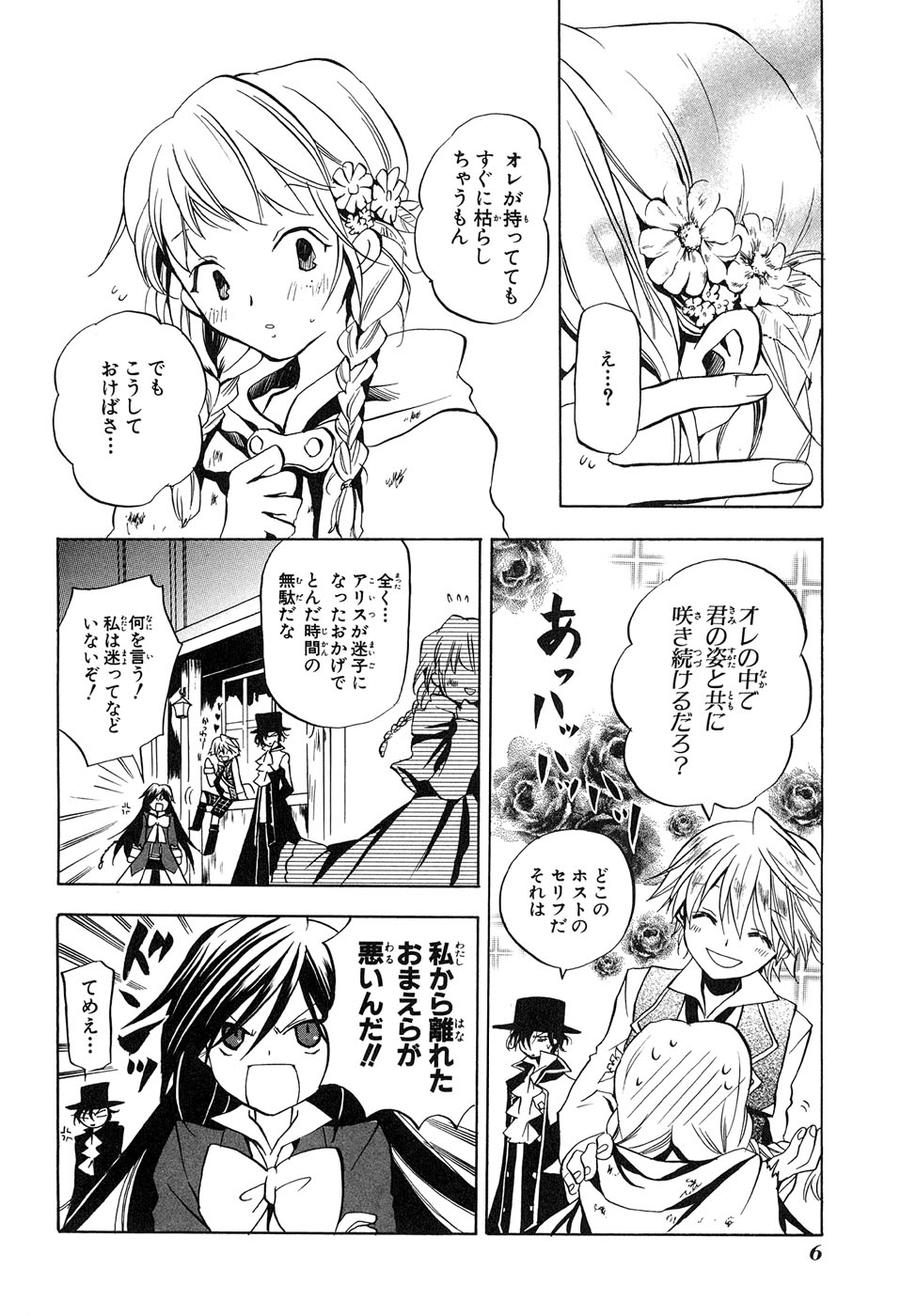 Pandora Hearts Chapter 5 4ページ