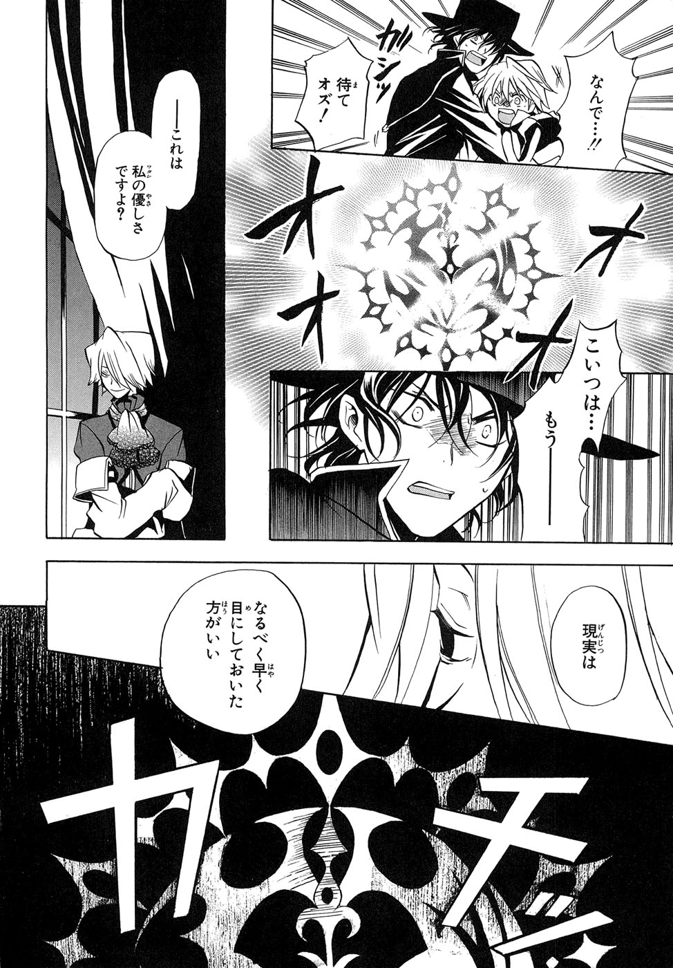 Pandora Hearts Chapter 5 32ページ