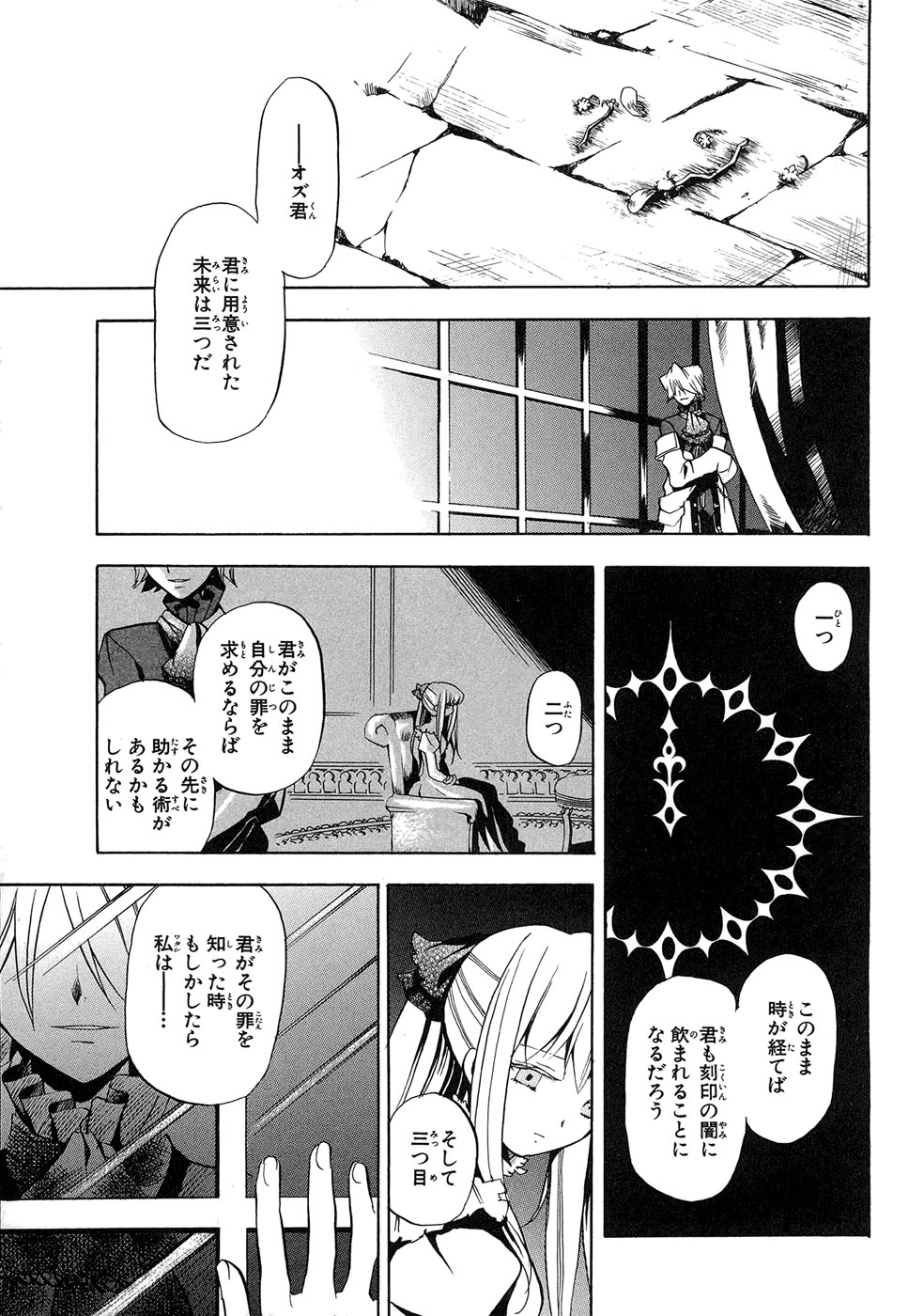 Pandora Hearts Chapter 5 35ページ