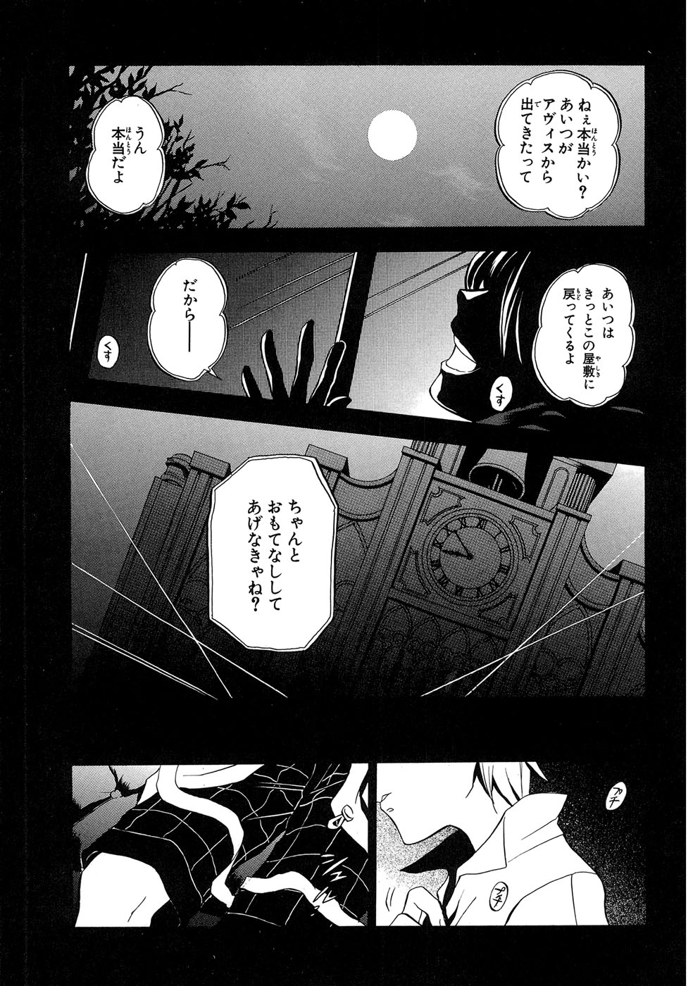 Pandora Hearts Chapter 5 37ページ
