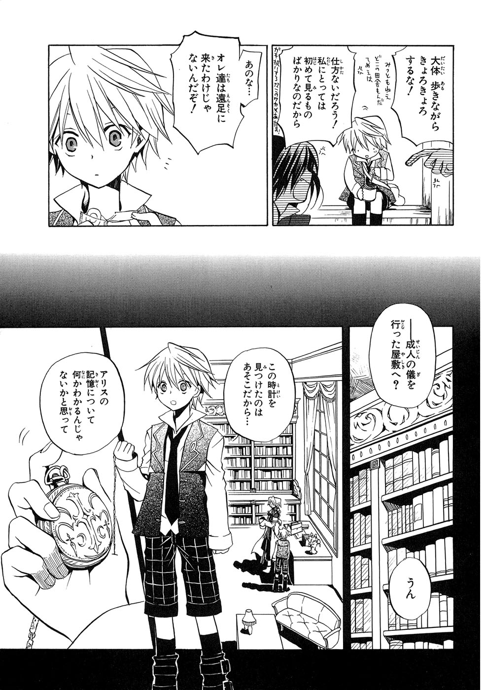 Pandora Hearts Chapter 5 5ページ