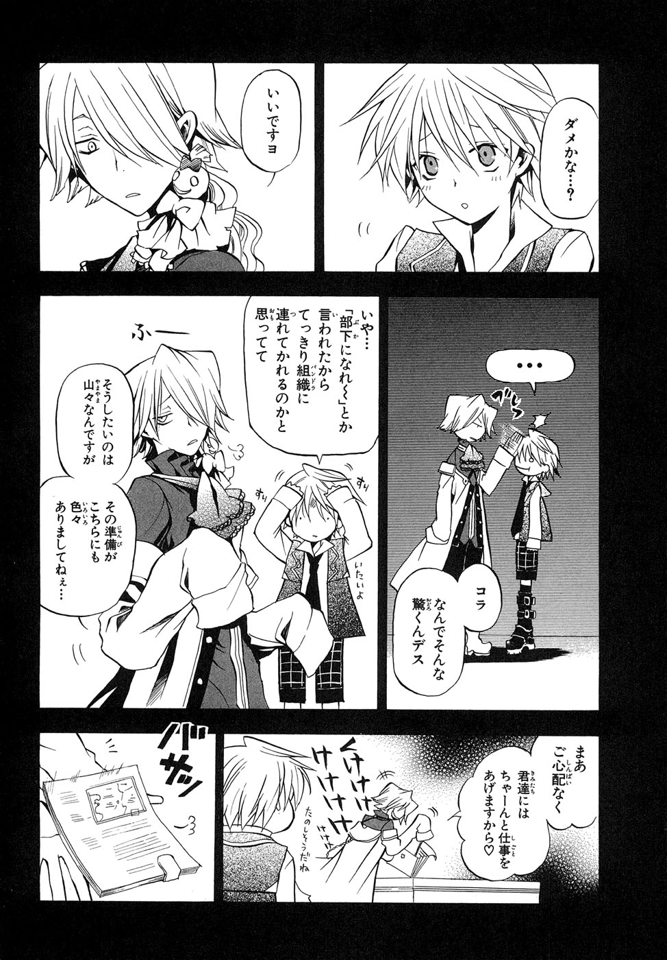 Pandora Hearts Chapter 5 6ページ