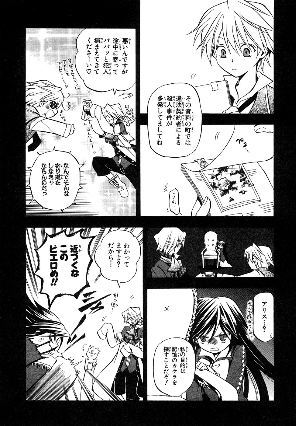 Pandora Hearts Chapter 5 7ページ