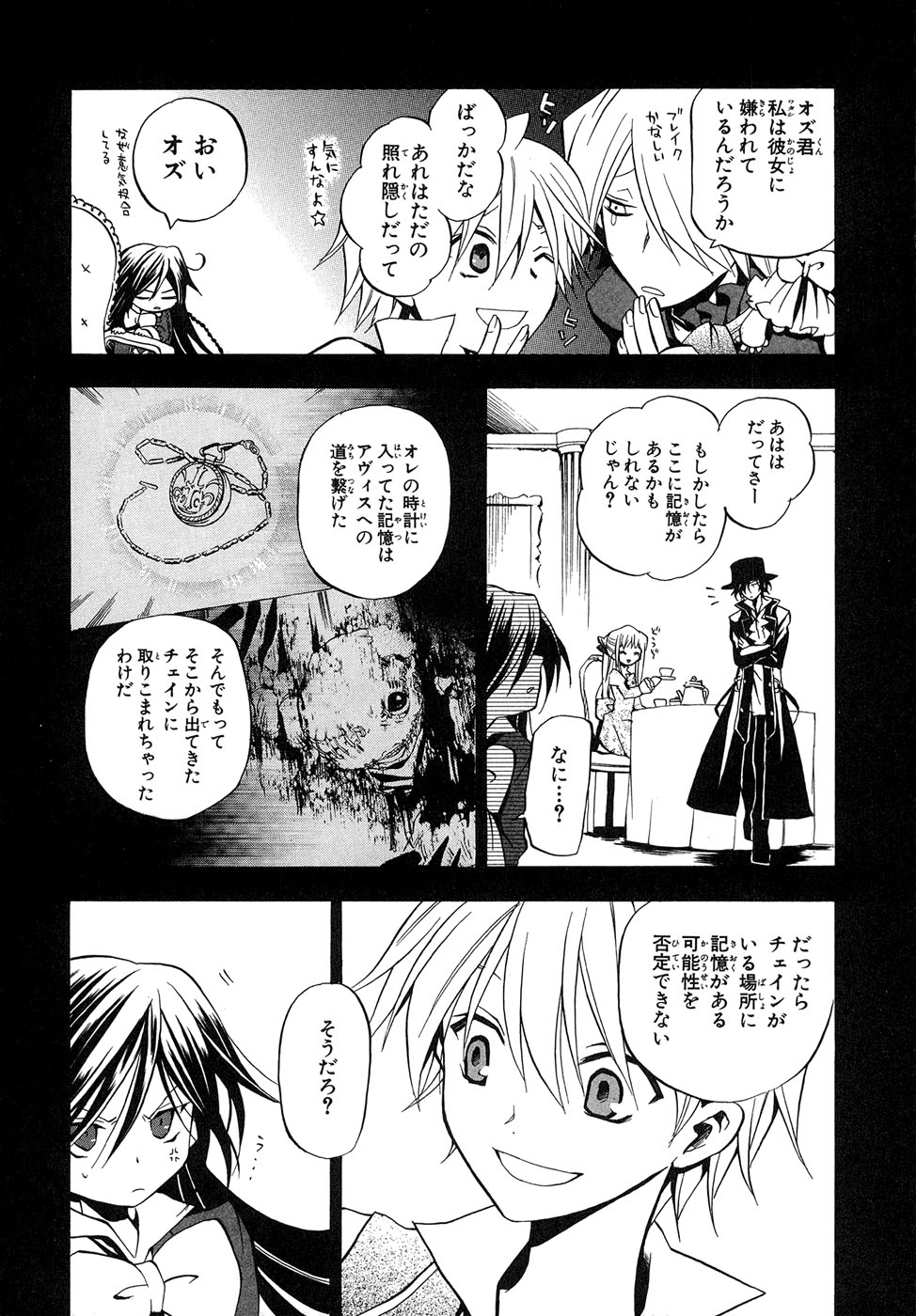 Pandora Hearts Chapter 5 8ページ