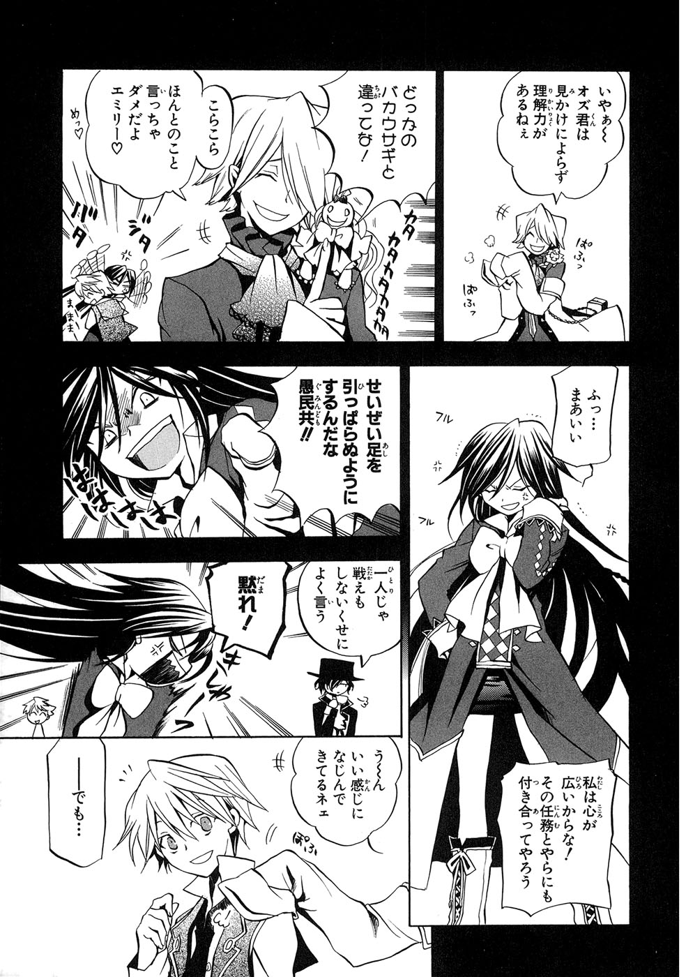 Pandora Hearts Chapter 5 9ページ
