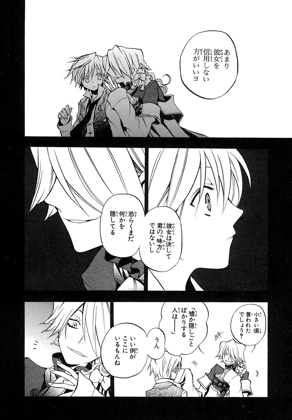 Pandora Hearts Chapter 5 10ページ
