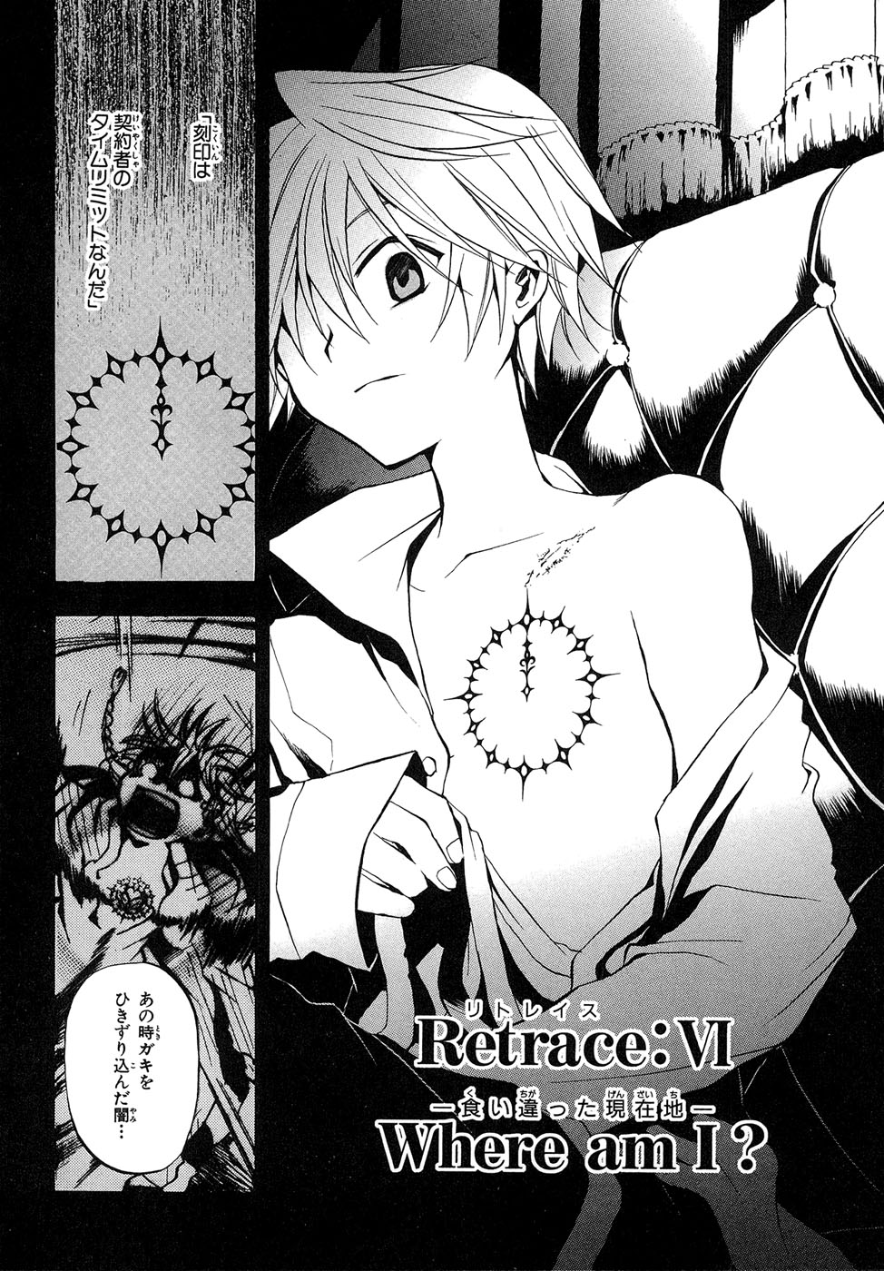 Pandora Hearts Chapter 6 1ページ