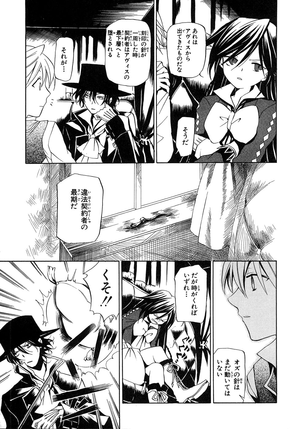 Pandora Hearts Chapter 6 2ページ