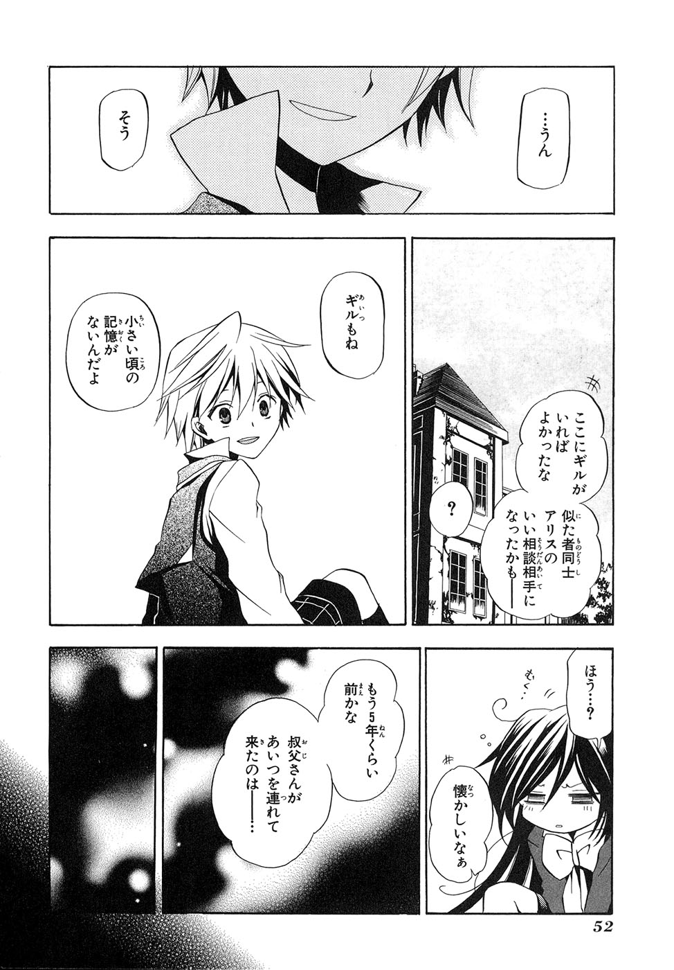 Pandora Hearts Chapter 6 13ページ