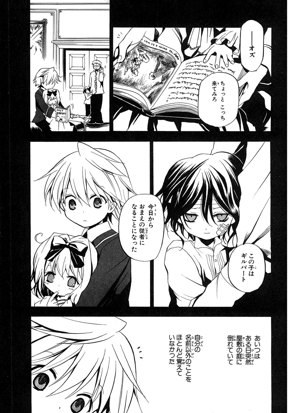 Pandora Hearts Chapter 6 14ページ