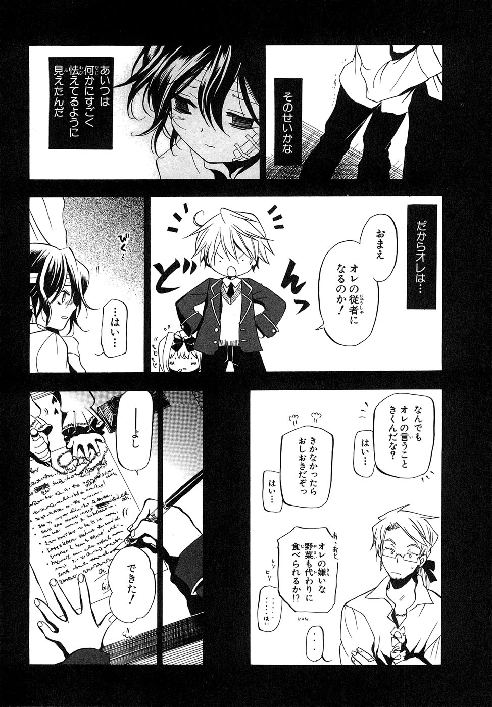 Pandora Hearts Chapter 6 15ページ