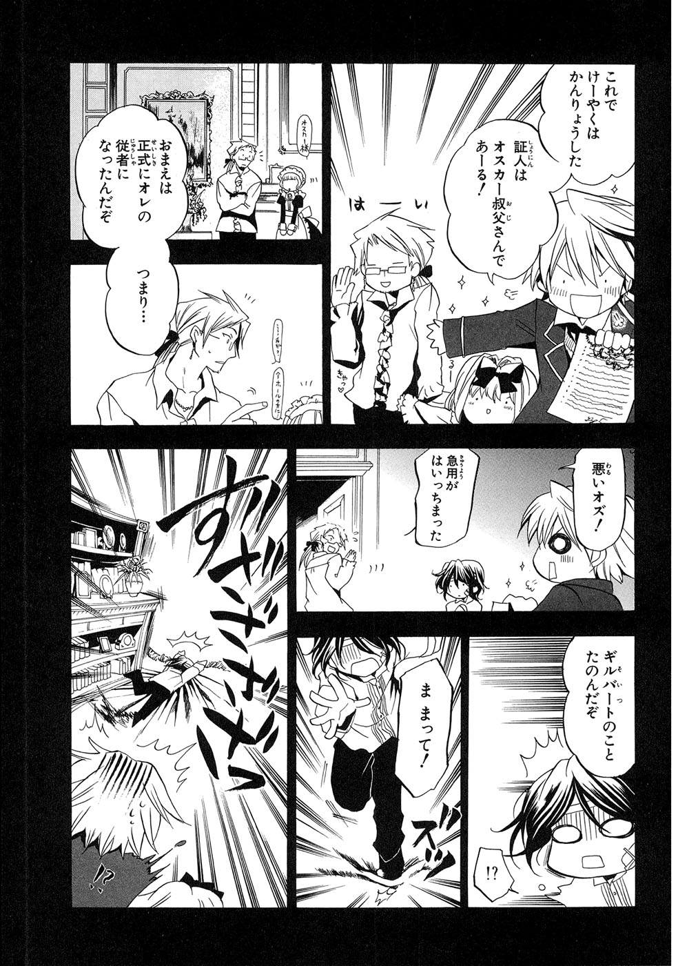 Pandora Hearts Chapter 6 16ページ