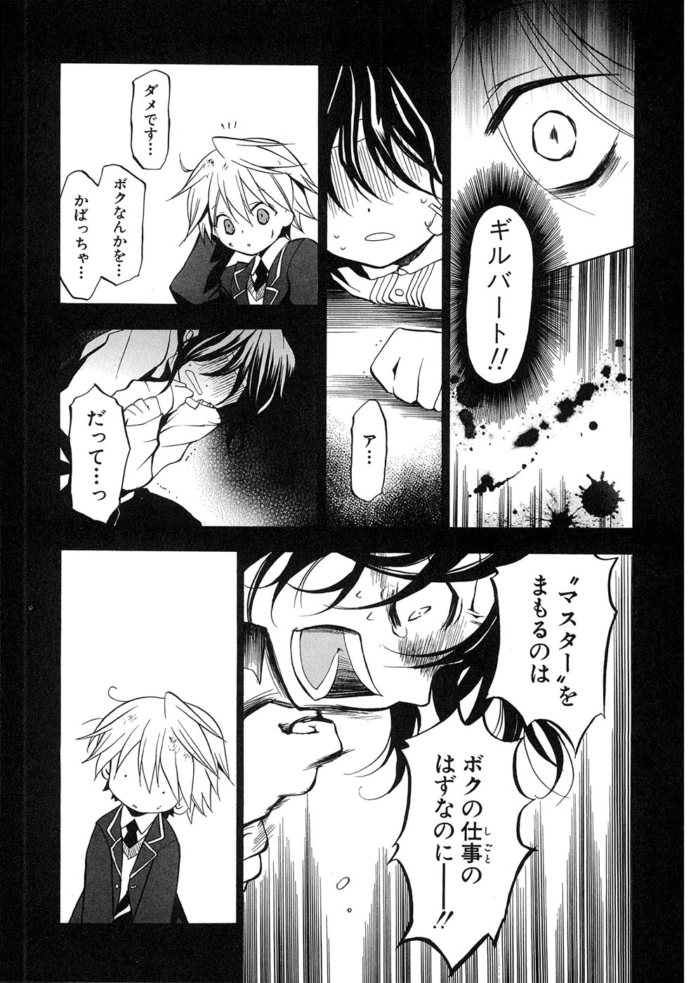Pandora Hearts Chapter 6 18ページ