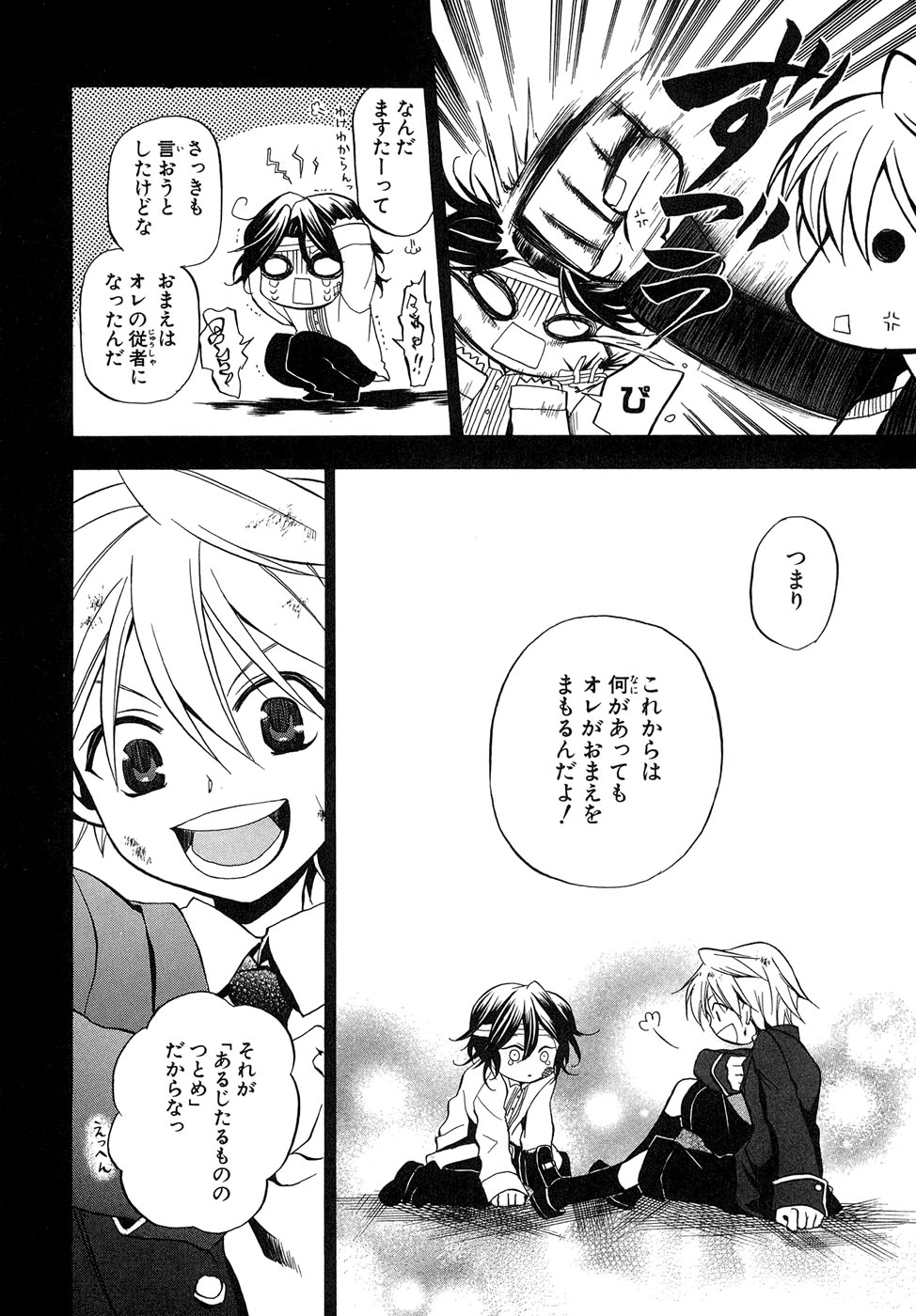 Pandora Hearts Chapter 6 19ページ