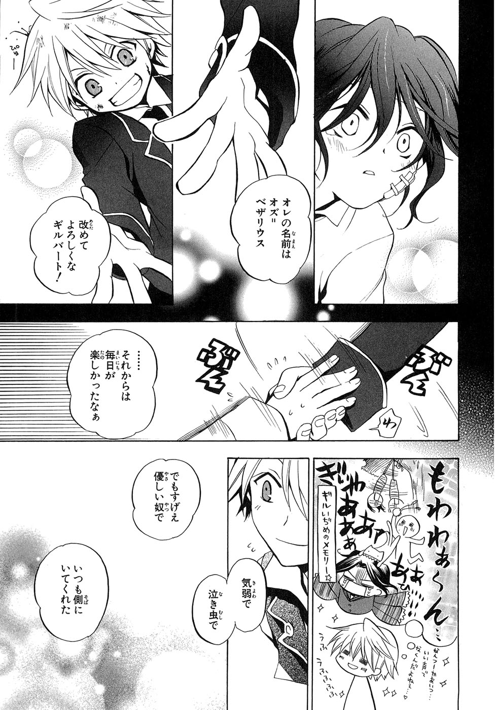 Pandora Hearts Chapter 6 20ページ