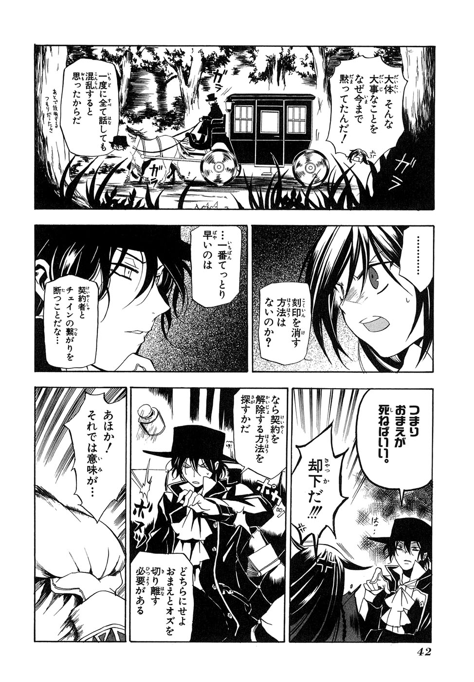 Pandora Hearts Chapter 6 3ページ