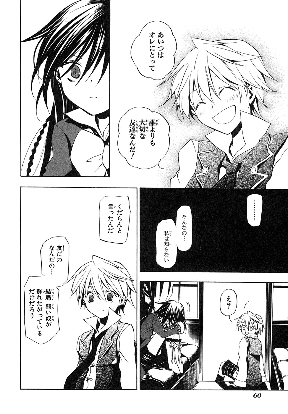 Pandora Hearts Chapter 6 21ページ