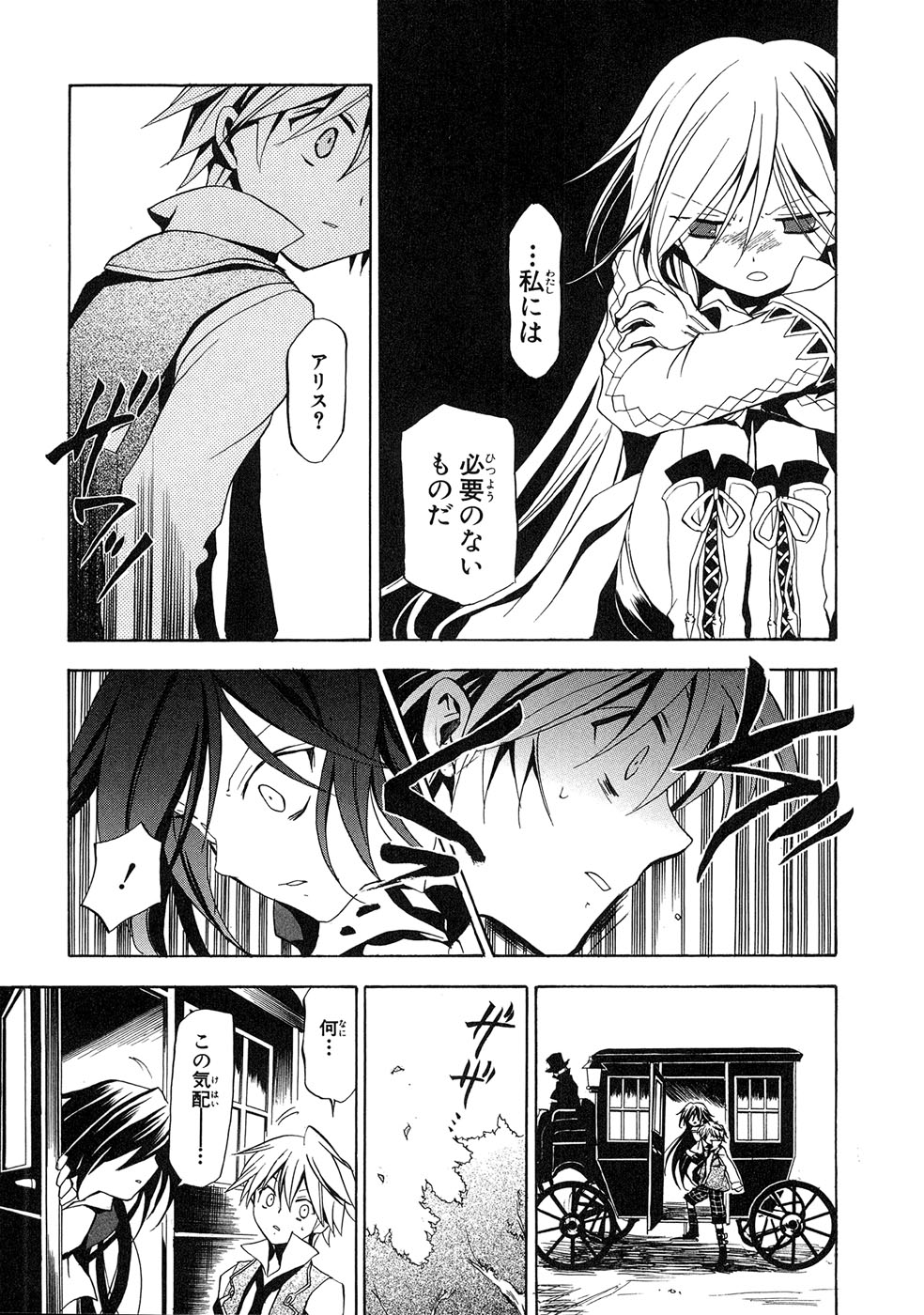 Pandora Hearts Chapter 6 22ページ