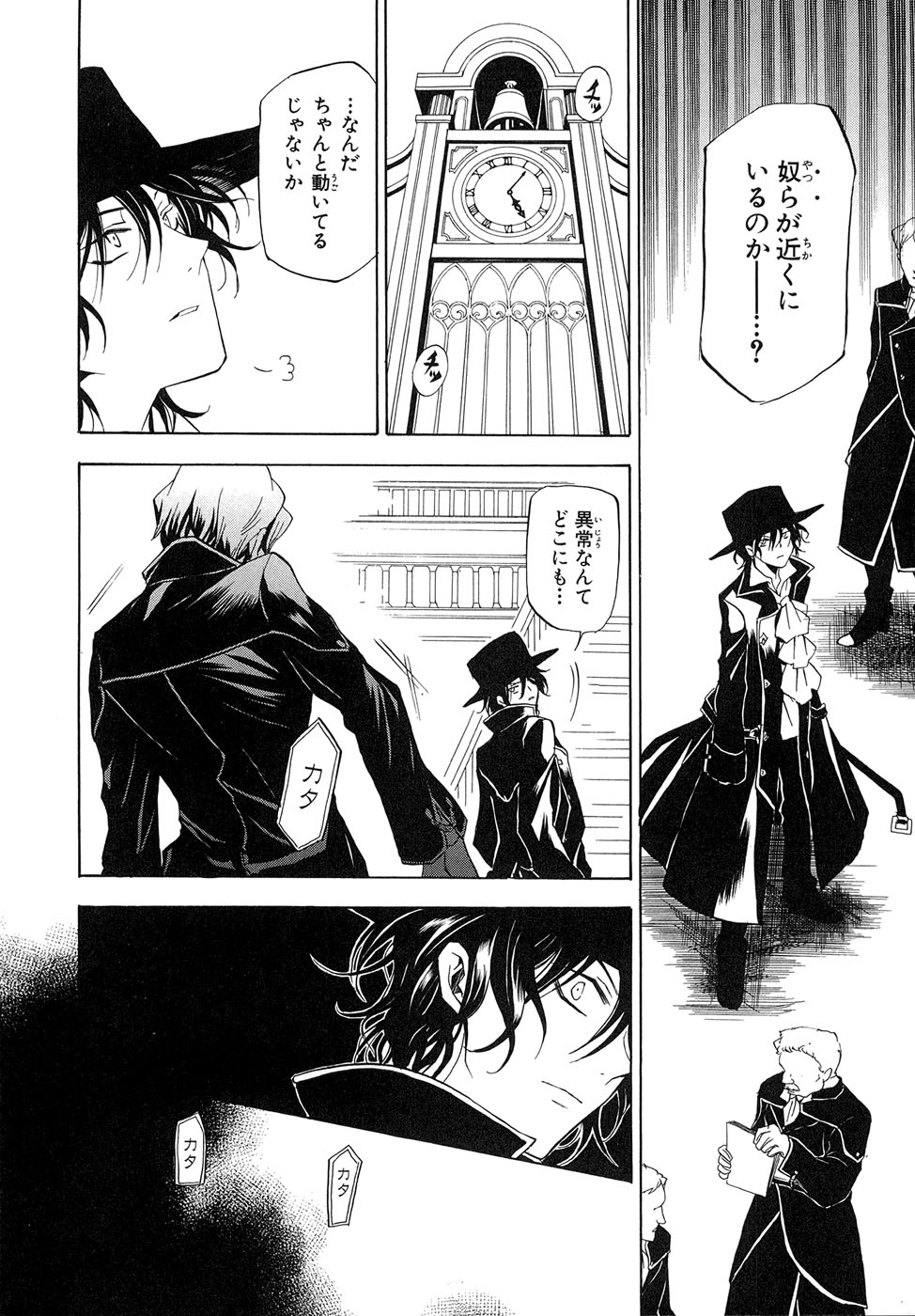 Pandora Hearts Chapter 6 23ページ