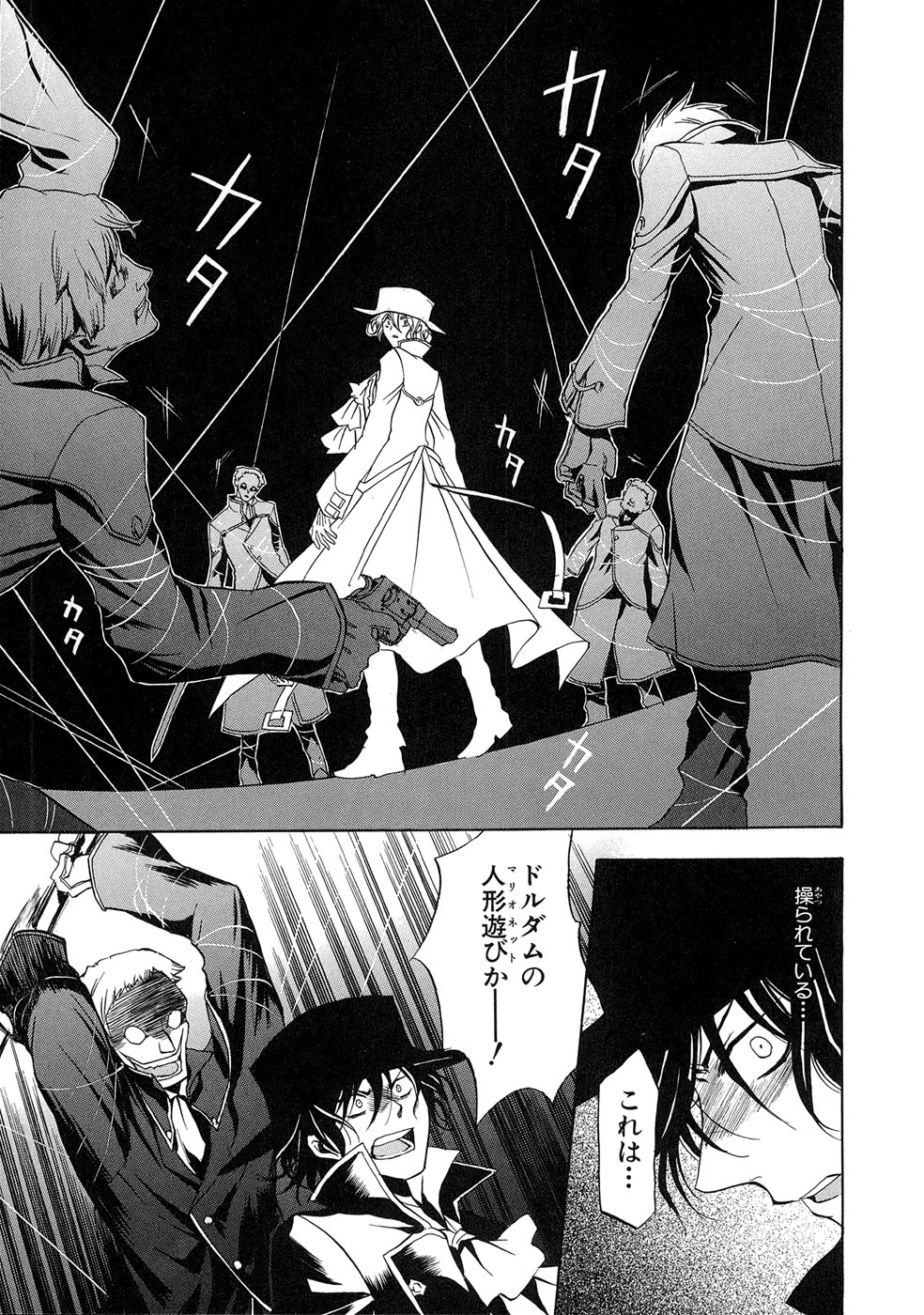 Pandora Hearts Chapter 6 24ページ