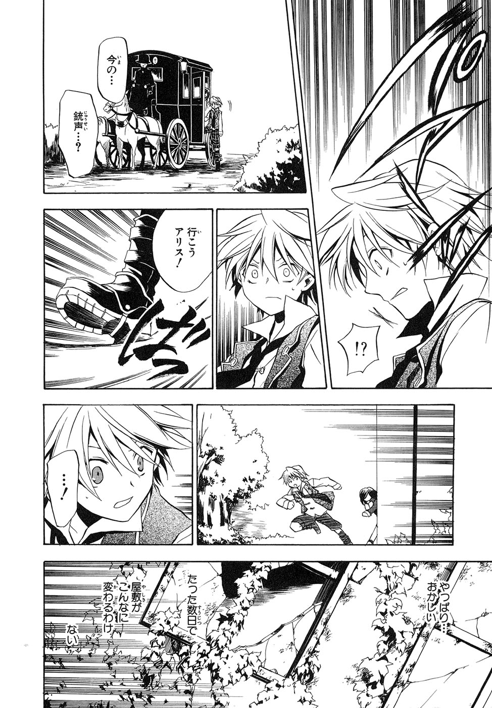Pandora Hearts Chapter 6 25ページ