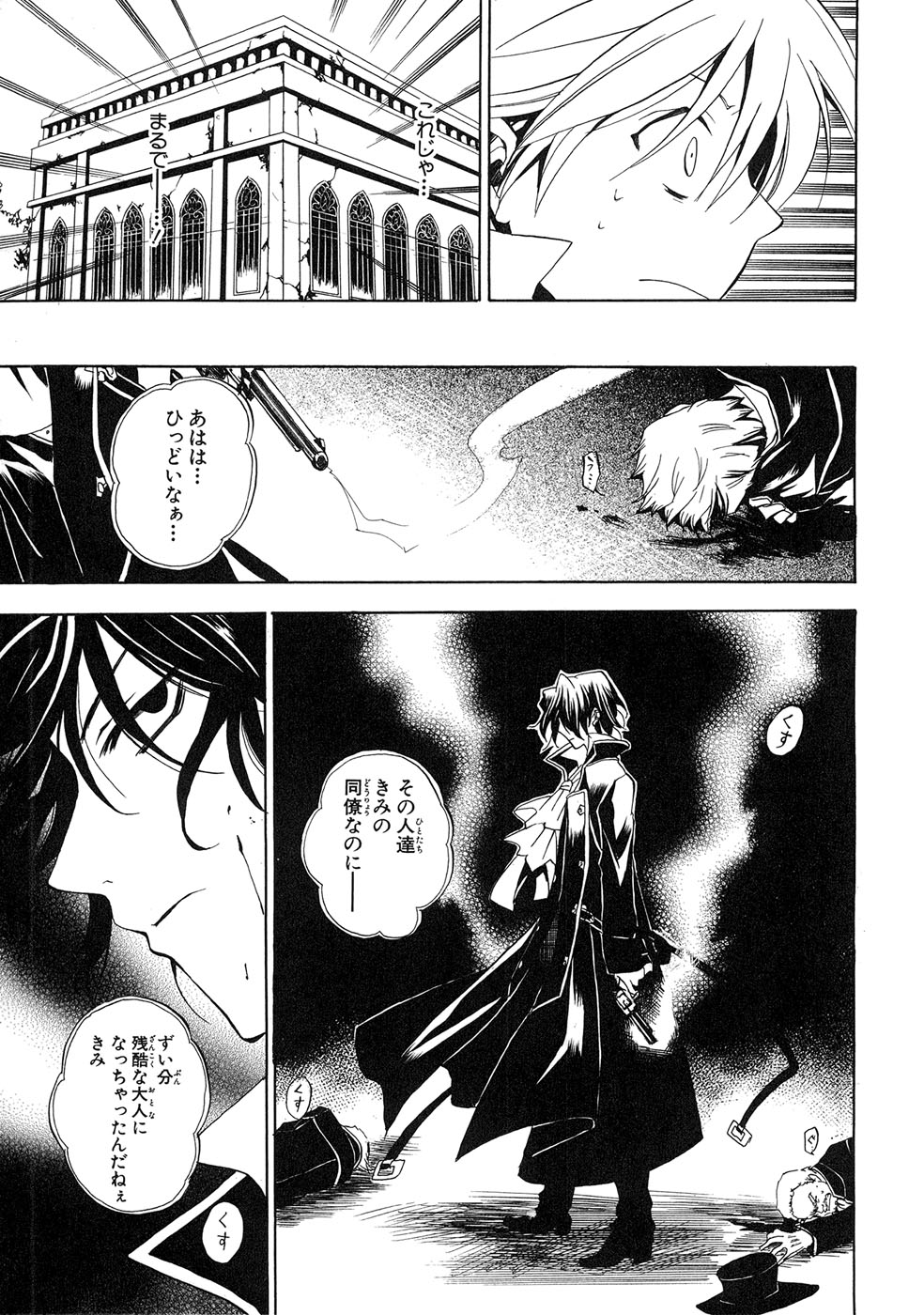 Pandora Hearts Chapter 6 26ページ