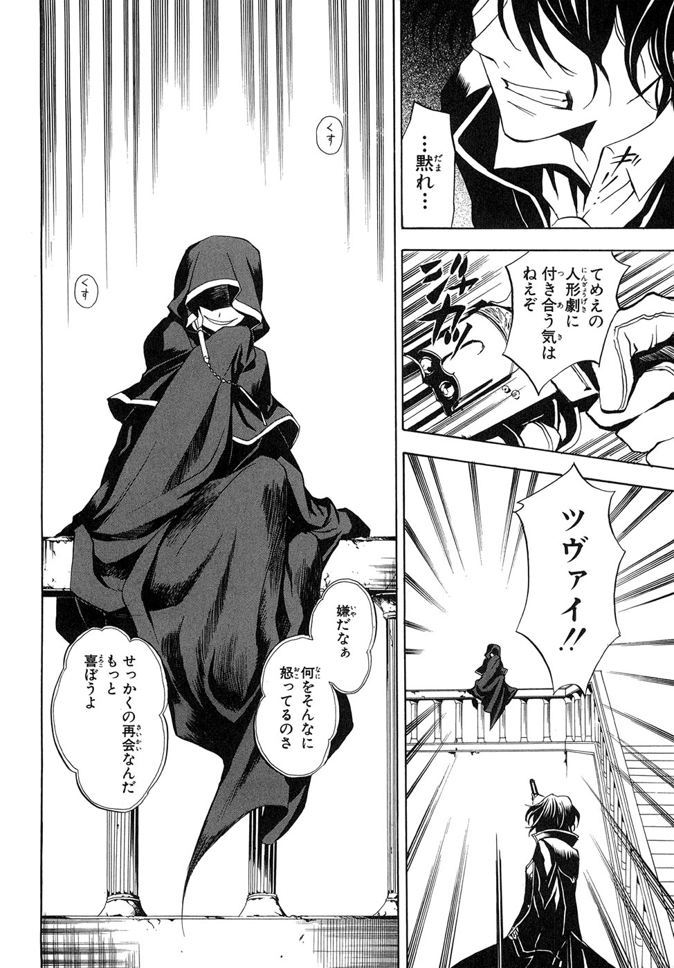 Pandora Hearts Chapter 6 27ページ