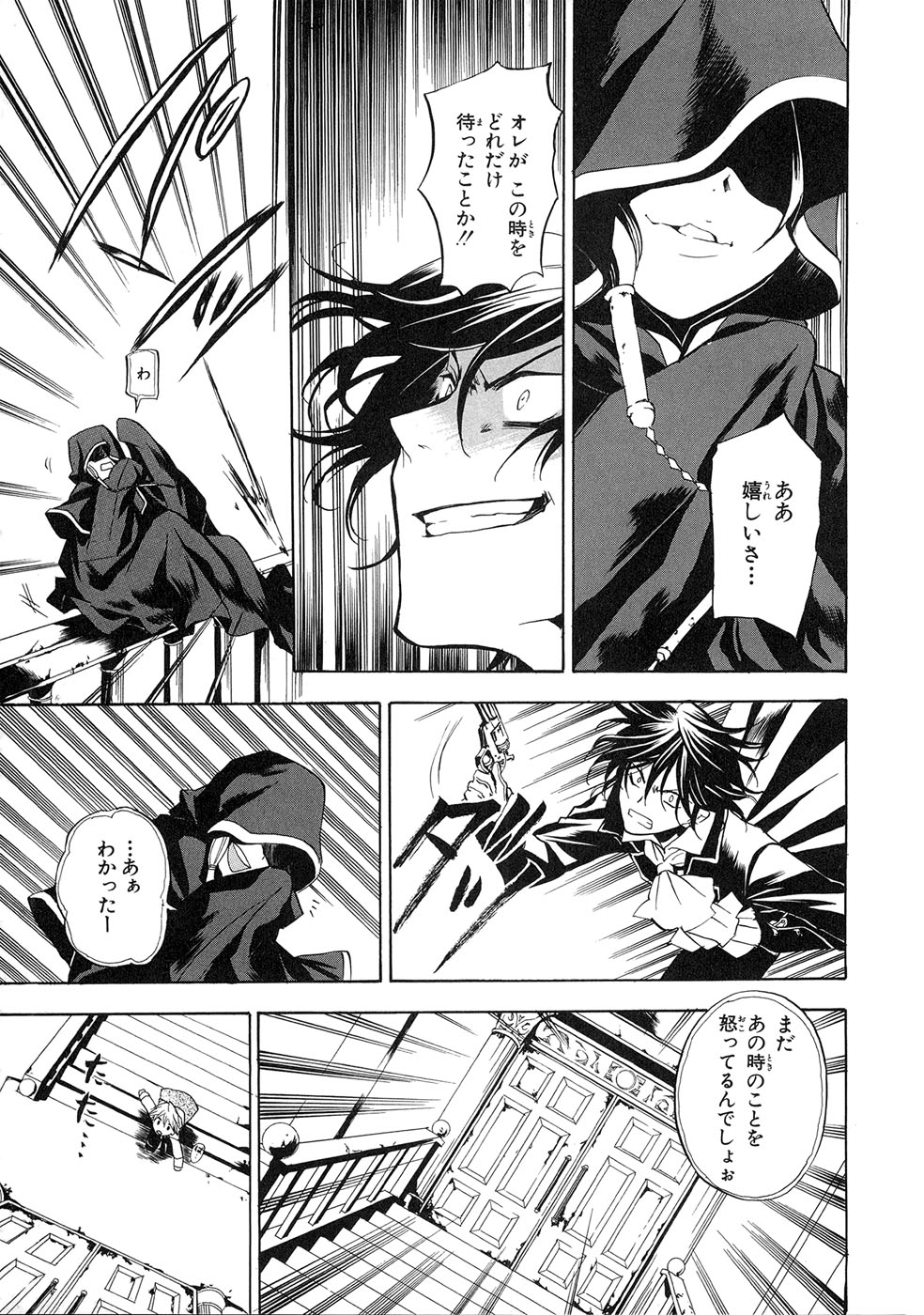 Pandora Hearts Chapter 6 28ページ
