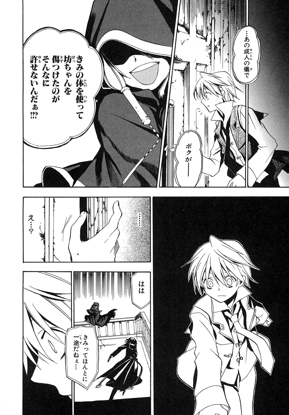 Pandora Hearts Chapter 6 29ページ