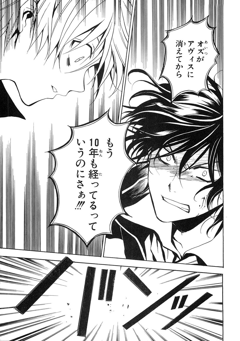 Pandora Hearts Chapter 6 30ページ