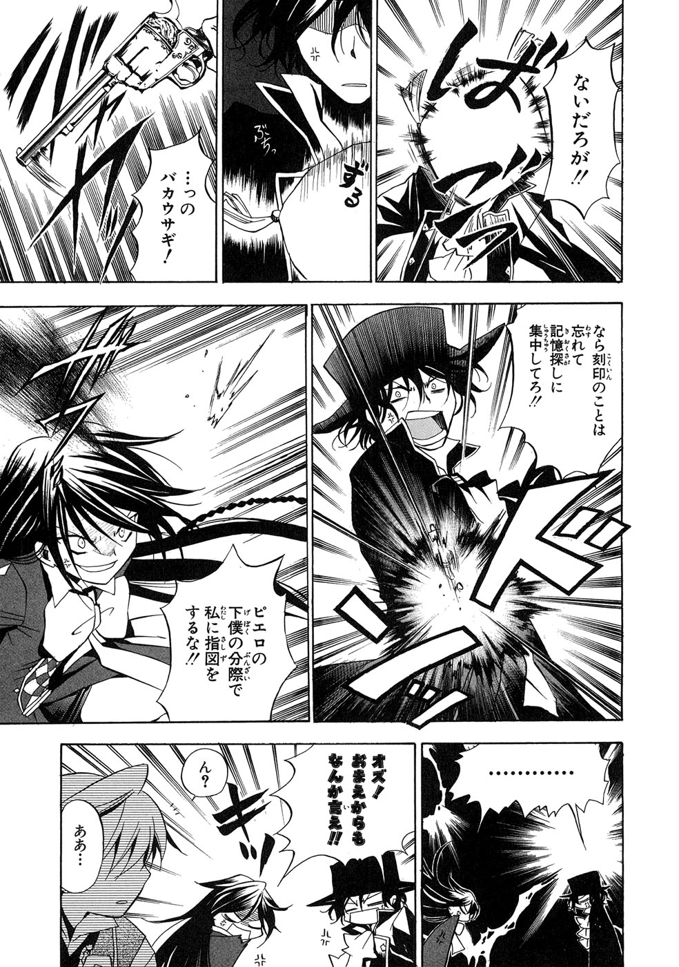 Pandora Hearts Chapter 6 4ページ