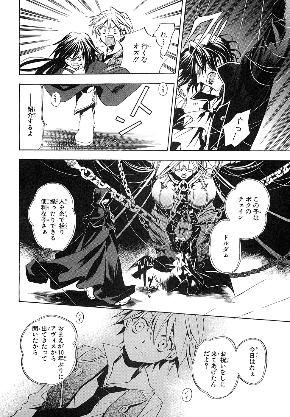 Pandora Hearts Chapter 6 32ページ