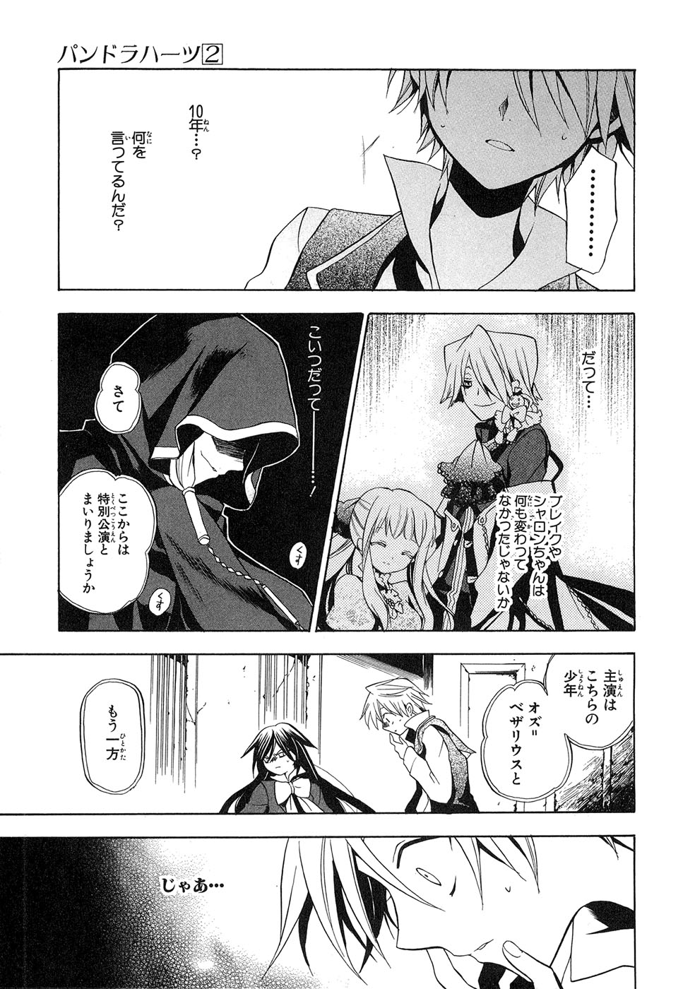 Pandora Hearts Chapter 6 33ページ