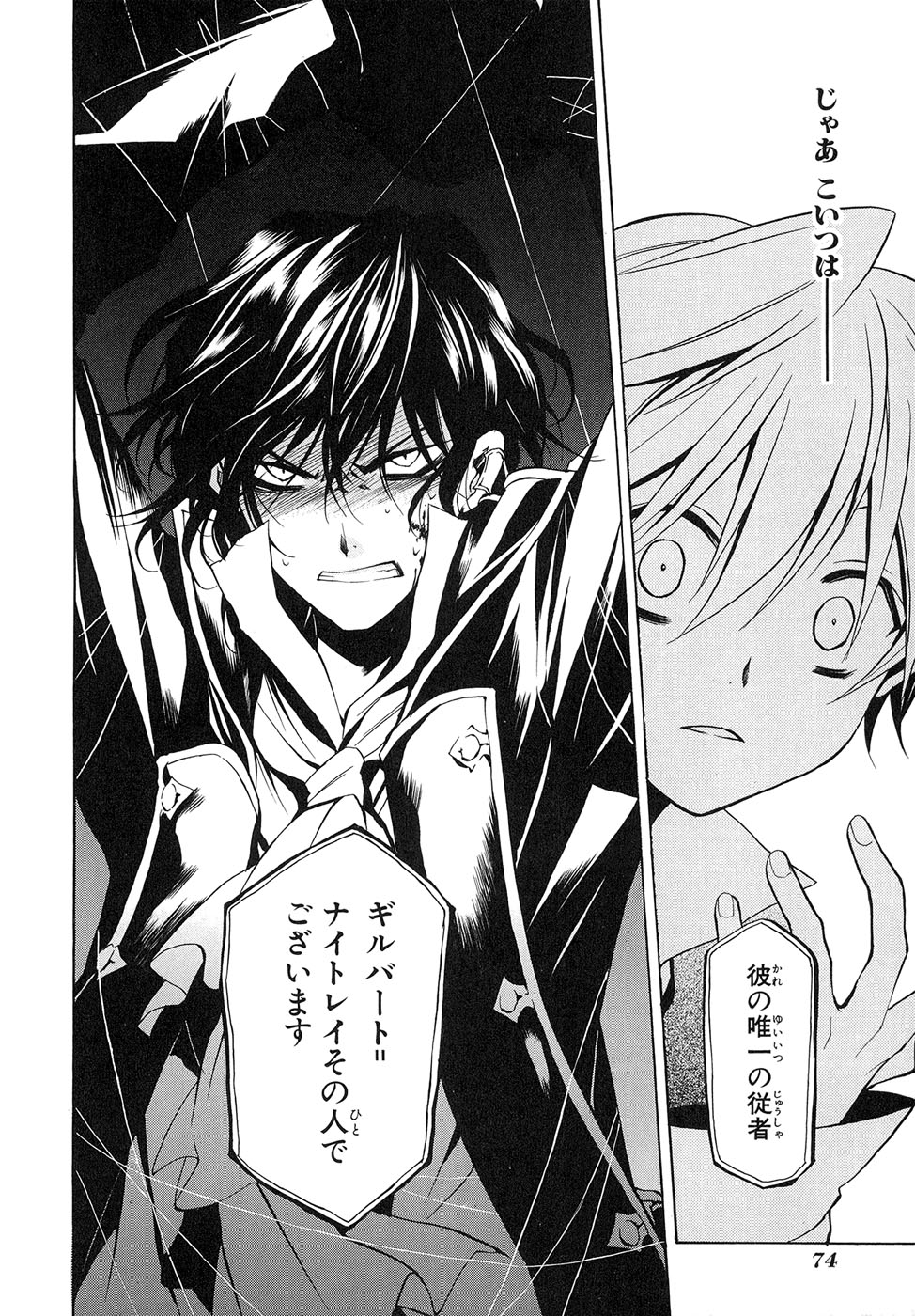Pandora Hearts Chapter 6 34ページ