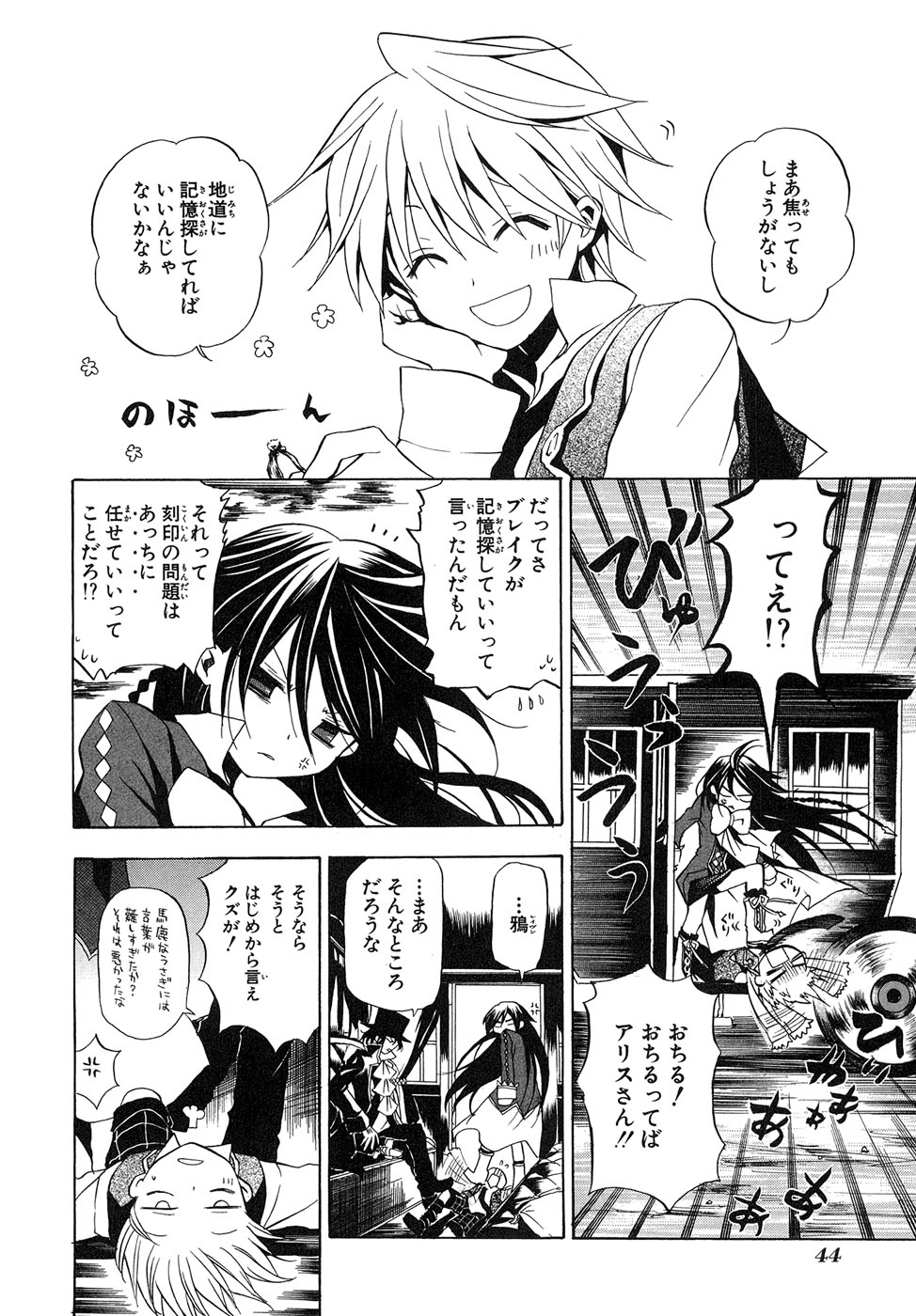 Pandora Hearts Chapter 6 5ページ