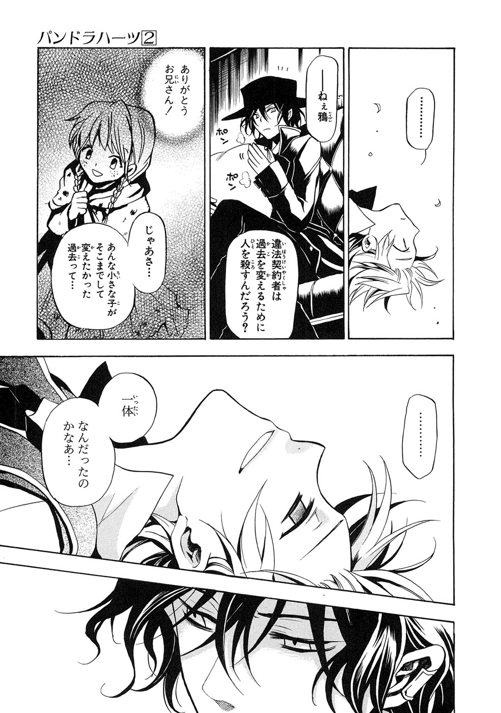 Pandora Hearts Chapter 6 6ページ