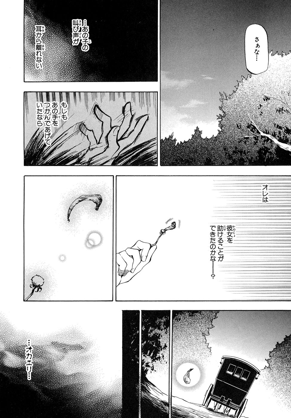 Pandora Hearts Chapter 6 7ページ