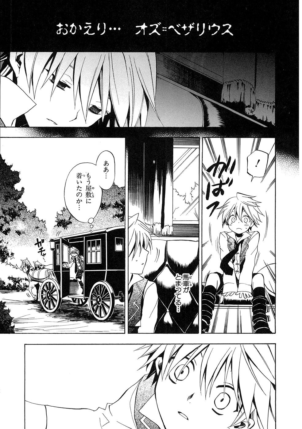 Pandora Hearts Chapter 6 8ページ