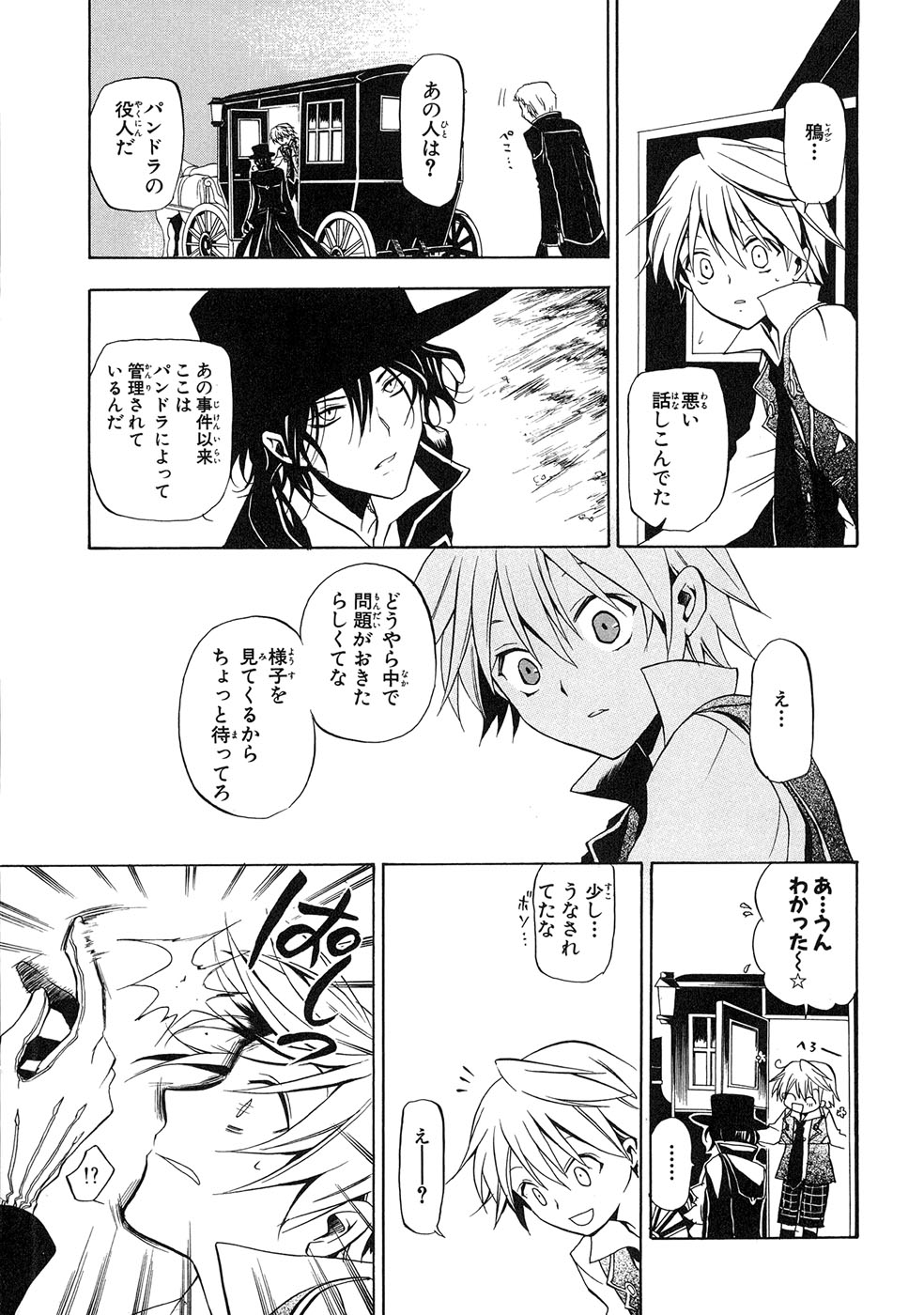 Pandora Hearts Chapter 6 10ページ