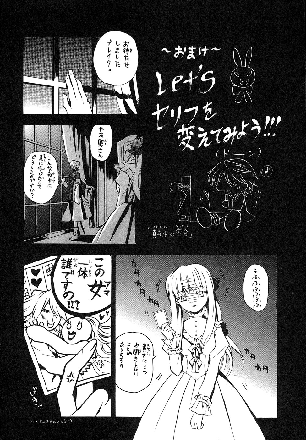 Pandora Hearts Chapter 7 2ページ