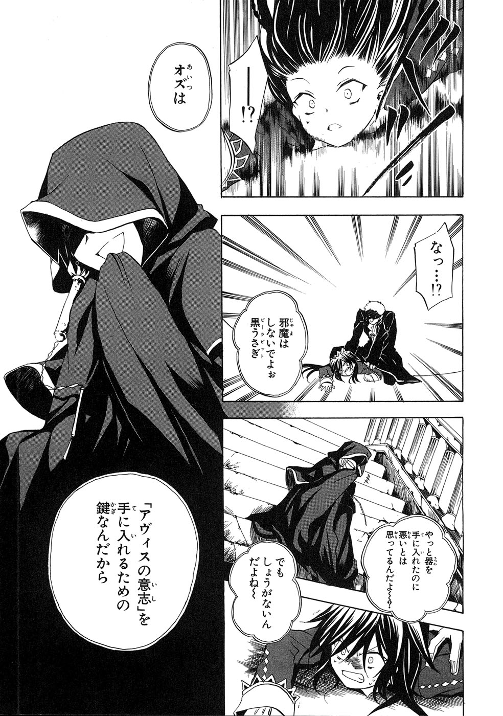 Pandora Hearts Chapter 7 11ページ