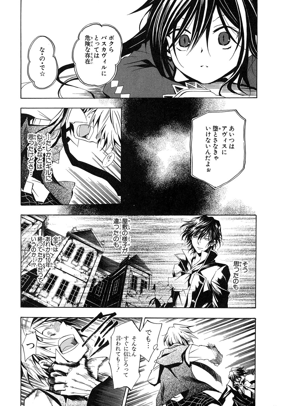 Pandora Hearts Chapter 7 12ページ