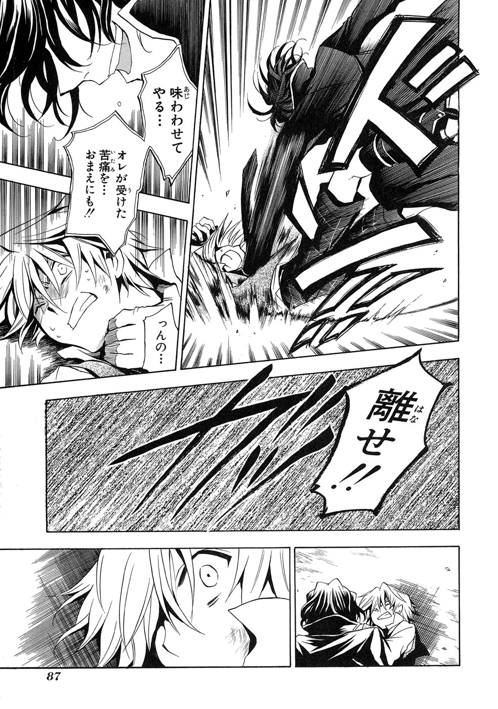 Pandora Hearts Chapter 7 13ページ