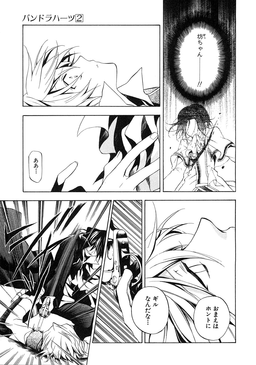 Pandora Hearts Chapter 7 15ページ