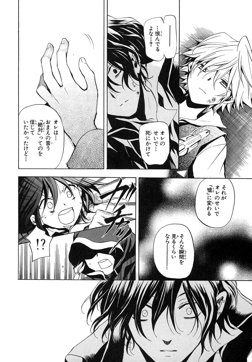 Pandora Hearts Chapter 7 16ページ
