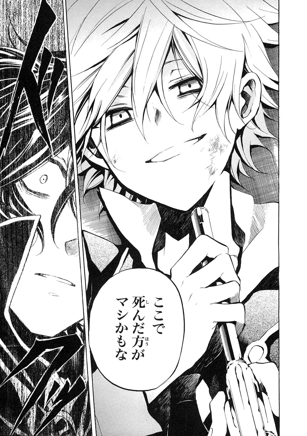Pandora Hearts Chapter 7 17ページ